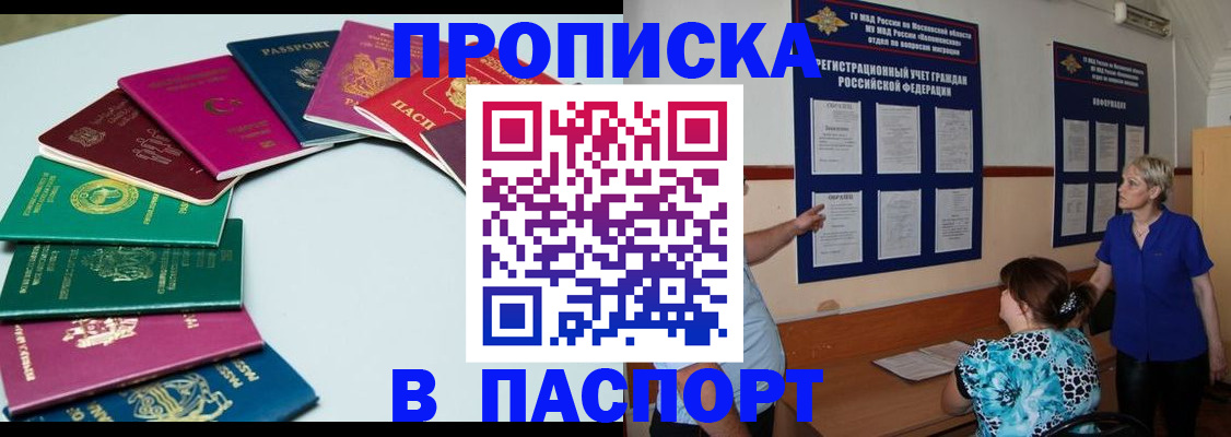 временная регистрация купить в Невинномысске