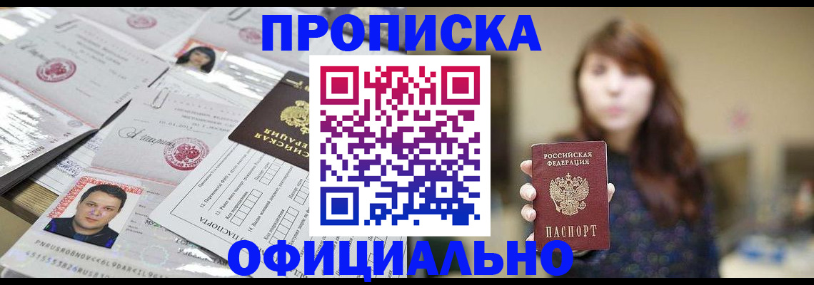 прописка гарантия в Невинномысске