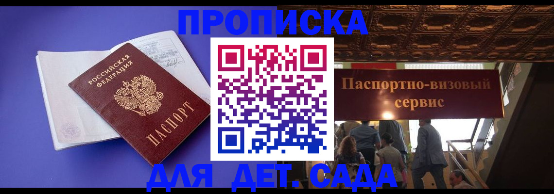 временная регистрация купить в Невинномысске