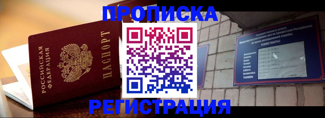 временная регистрация в Невинномысске