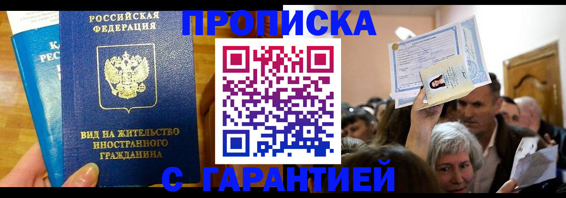 временная регистрация в квартире в Невинномысске