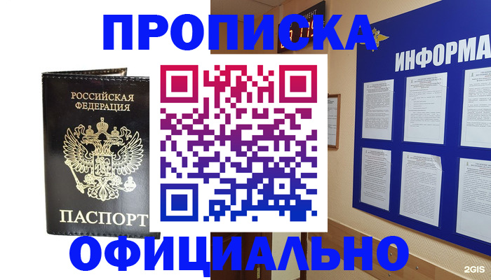 где прописаться в Невинномысске